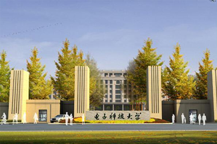电子科技大学
