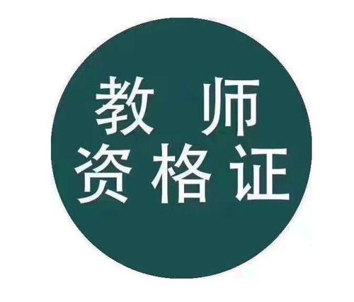 关于2019年下半年中小学教师资格考试（面试）报名工作的通知
