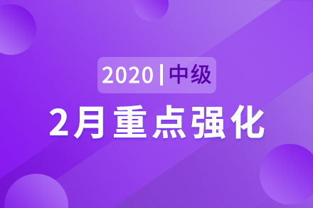 2月重点强化班