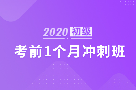 考前1个月冲刺班
