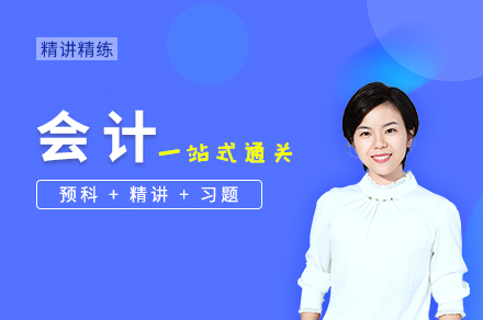 会计
