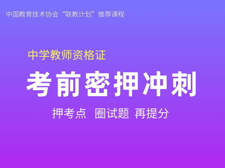 考前密押冲刺
