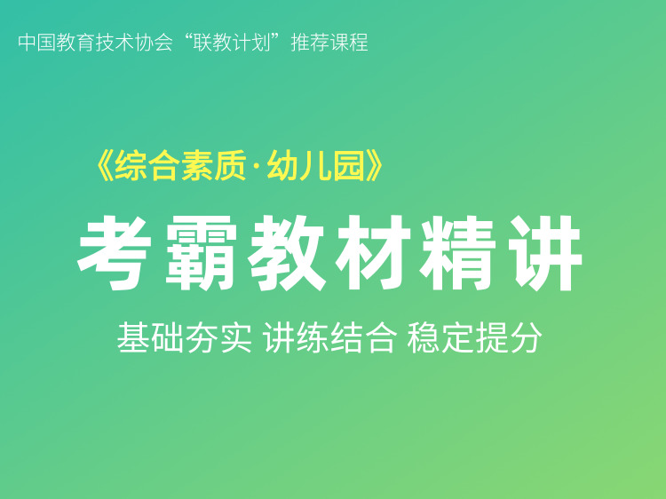 综合素质