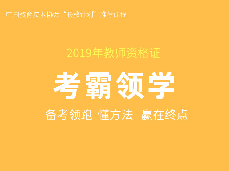 考霸领学